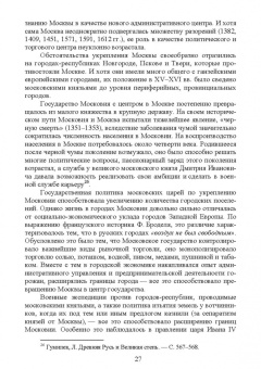 Вячеслав Столбов: Экономическая история России. Учебное пособие