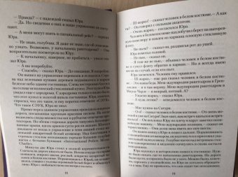 Стругацкий, Стругацкий: Стажеры