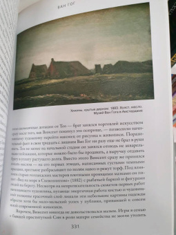 Саймон Шама: Сила искусства