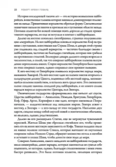 Роберт Говард: Конан-варвар. Алая цитадель