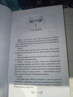 Стейси Браун: Коварные Земли