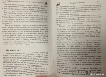 Н. Лавров: Таблицы калорийности. Все для вашего похудения