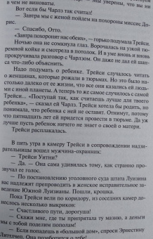 Сидни Шелдон: Если наступит завтра