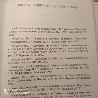 Карл Эрдман: Происхождение идеи крестового похода