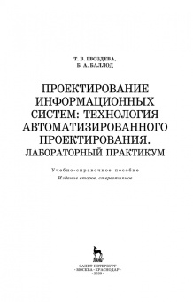 Гвоздева, Баллод: Проектирование информационных систем. Технология автоматизированного проектирования