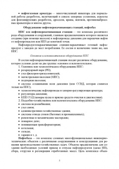 Лягова, Белоусов, Попов: Технологическое оборудование газонефтепроводов и газонефтехранилищ. Учебное пособие