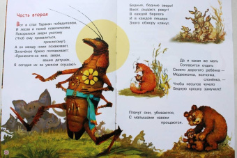 Корней Чуковский: Тараканище