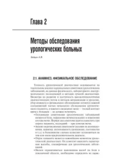 Пушкарь, Глыбочко, Зайцев: Амбулаторная урология. Руководство