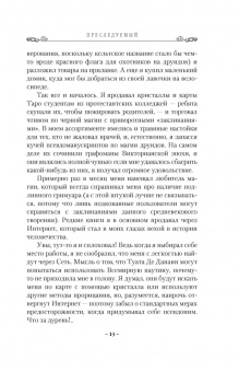 Кевин Хирн: Преследуемый. Хроники Железного Друида. Книга 1