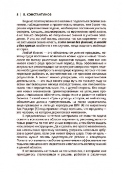 Виктор Константинов: Маркетинг. Учебное пособие