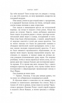 Карен Уайт: Между прошлым и будущим
