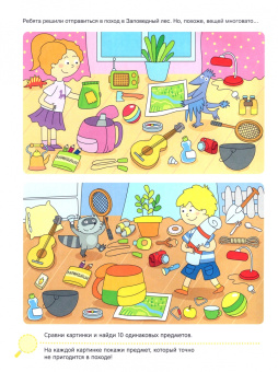 Мария Агапина: Поделки и приключения. Тайны леса