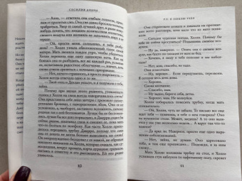 Сесилия Ахерн: P.S. Я люблю тебя