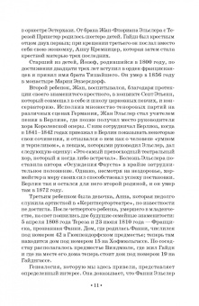 Огюст Эрар: Фанни Эльслер. Жизнь танцовщицы. Парижская и петербургская критика о Фанни Эльслер. Учебное пособие