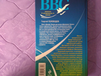 Георгий Полеводов: Штурмовой удар