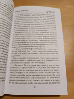 Андре Лори: Капитан Трафальгар