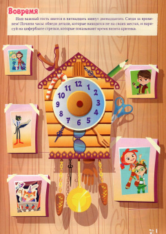 Маслина, Букатова: Волшебный мир №3 март 2022. Сказочный патруль. Переполох в Лукоморье