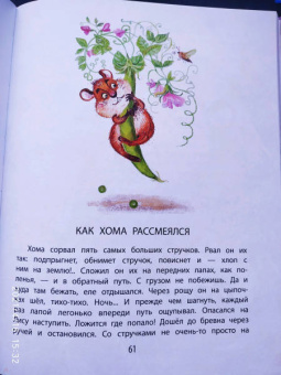 Альберт Иванов: Приключения Хомы и Суслика. Сказки