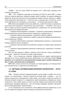 Аминов, Голдовский, Сибиряков: России нужны инновации. Используем ТРИЗ