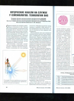 Журнал "Наука и жизнь" № 12. 2022