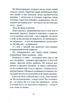 Василий Аксенов: Флегонт, Февруса и другие