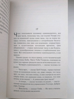 Дженет Фрейм: Под крики сов