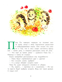 Юлия Иванова: Лучший папа