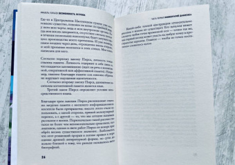 Мишель Уэльбек: Возможность острова