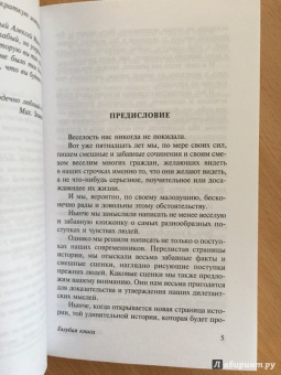 Михаил Зощенко: Голубая книга