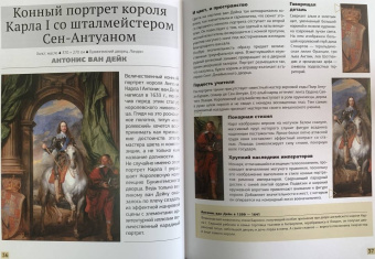 Марина Тараканова: Шедевры живописи 4D. Энциклопедия с дополненной реальностью