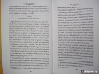 Джон Ирвинг: Мир глазами Гарпа