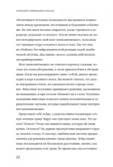 Лоретта Бройнинг: Управляй гормонами счастья. Как избавиться от негативных эмоций за 6 недель
