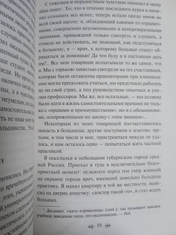 Викентий Вересаев: Записки врача