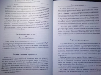 Елена Сущинская: Матрица. Погружение