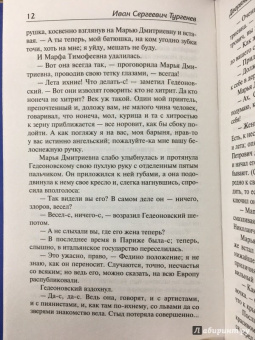 Иван Тургенев: Дворянское гнездо. Рудин