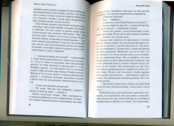 Марике Рейневелд: Неловкий вечер