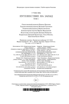 Чэн-энь У: Путешествие на Запад в 2 томах