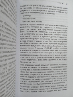 Алексей Иванов: Бухгалтерия для небухгалтеров. Перевод с бухгалтерского на человеческий