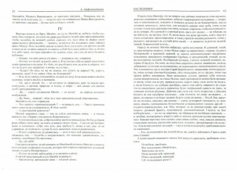 Александр Амфитеатров: Паутина. Наследники