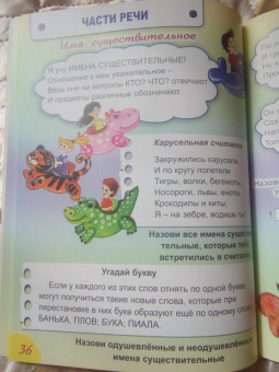 Марина Дружинина: Занимательная грамматика