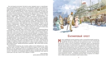 Гилберт Кит Честертон: Сапфировый крест. Из расследований отца Брауна