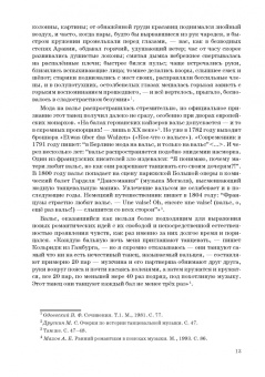 Анна Груцынова: Западноевропейский романтический балет. Либретто, музыка, постановка, критика