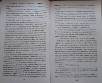 Марина Ефиминюк: Между двумя мирами. Сердце Абриса