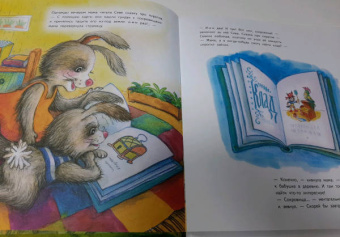 Ася Герман: Зайчик Сева едет к бабушке! Полезные сказки