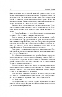 Стивен Эриан: Боевой маг
