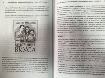 Сысоева, Крок: Мерчандайзинг. Эффективное управление в розничной торговле