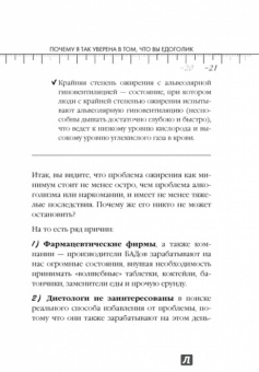 Екатерина Мириманова: Система минус 60. Я - едоголик