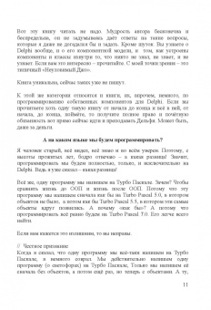 Рик Гаско: Объектно Ориентированное Программирование