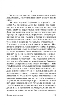 Джек Керуак: Ангелы опустошения