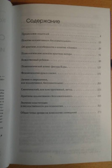 Карл Юнг: Структура психики и архетипы